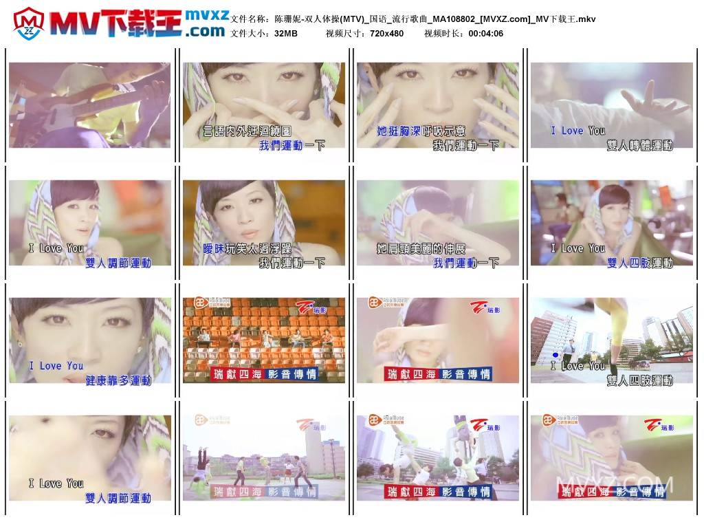 陈珊妮-双人体操(MTV)_国语_流行歌曲_MA108802